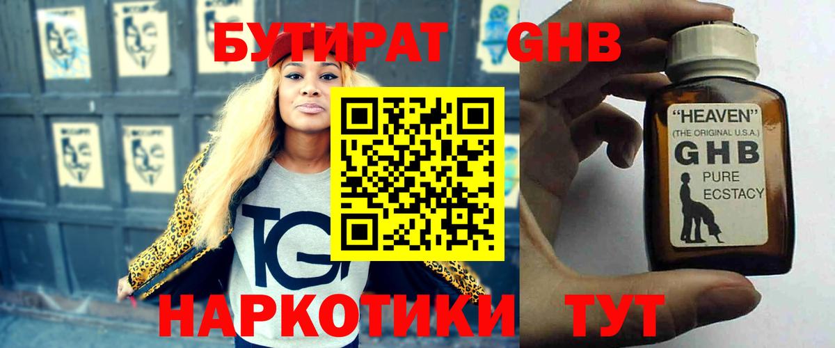 Бутират BDO Мытищи