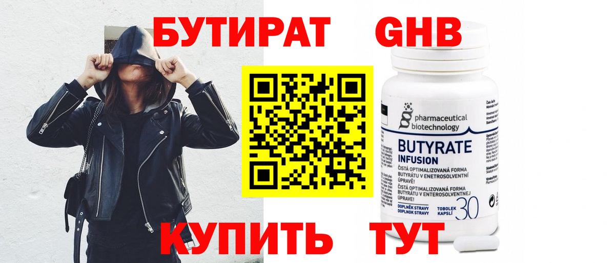 Мытищи  БУТИРАТ вода  Бутират  Вход с VPN 