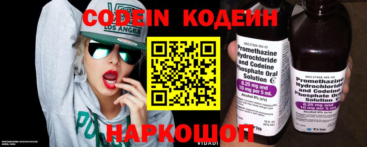 Кодеиновый сироп Lean Purple Drank  Вход с VPN  Мытищи  Кодеиновый сироп Lean Purple Drank 