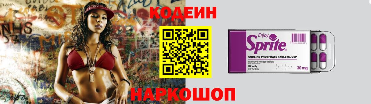 Кодеин напиток Lean (лин) Мытищи