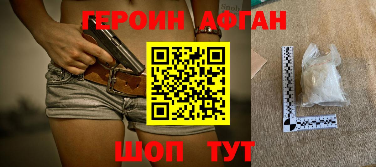 Героин Афган Мытищи