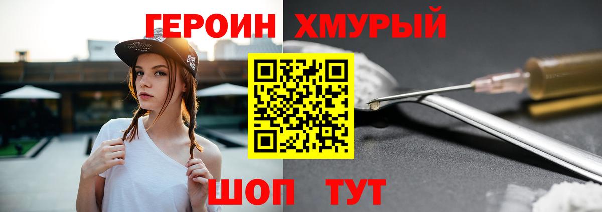 ГЕРОИН VHQ  Героин  Мытищи  Вход с VPN 